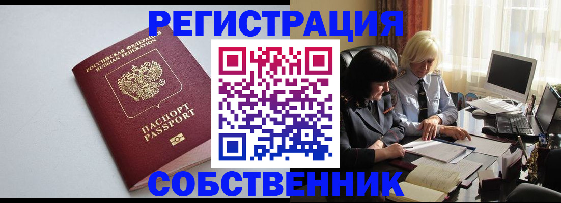 купить прописку в Сургуте