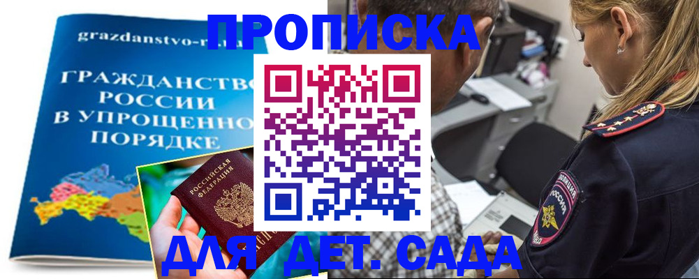 прописка для школы в Сургуте