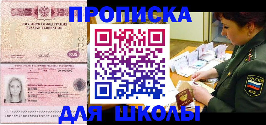 прописка 2025 в Сургуте