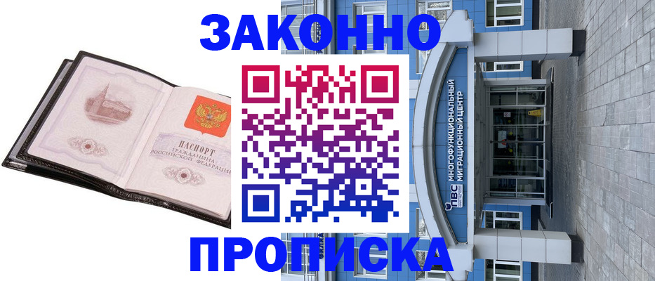 временная регистрация надежно в Сургуте