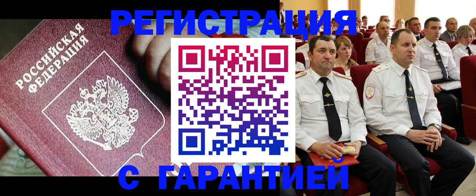 прописка в Сургуте